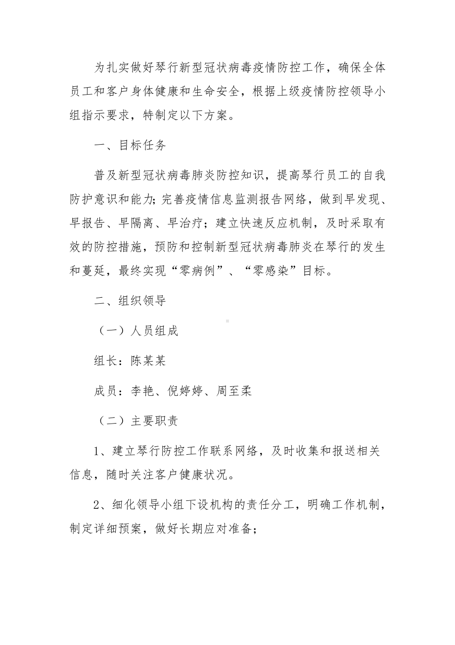 培训机构疫情防控措施（精选15篇）.docx_第3页