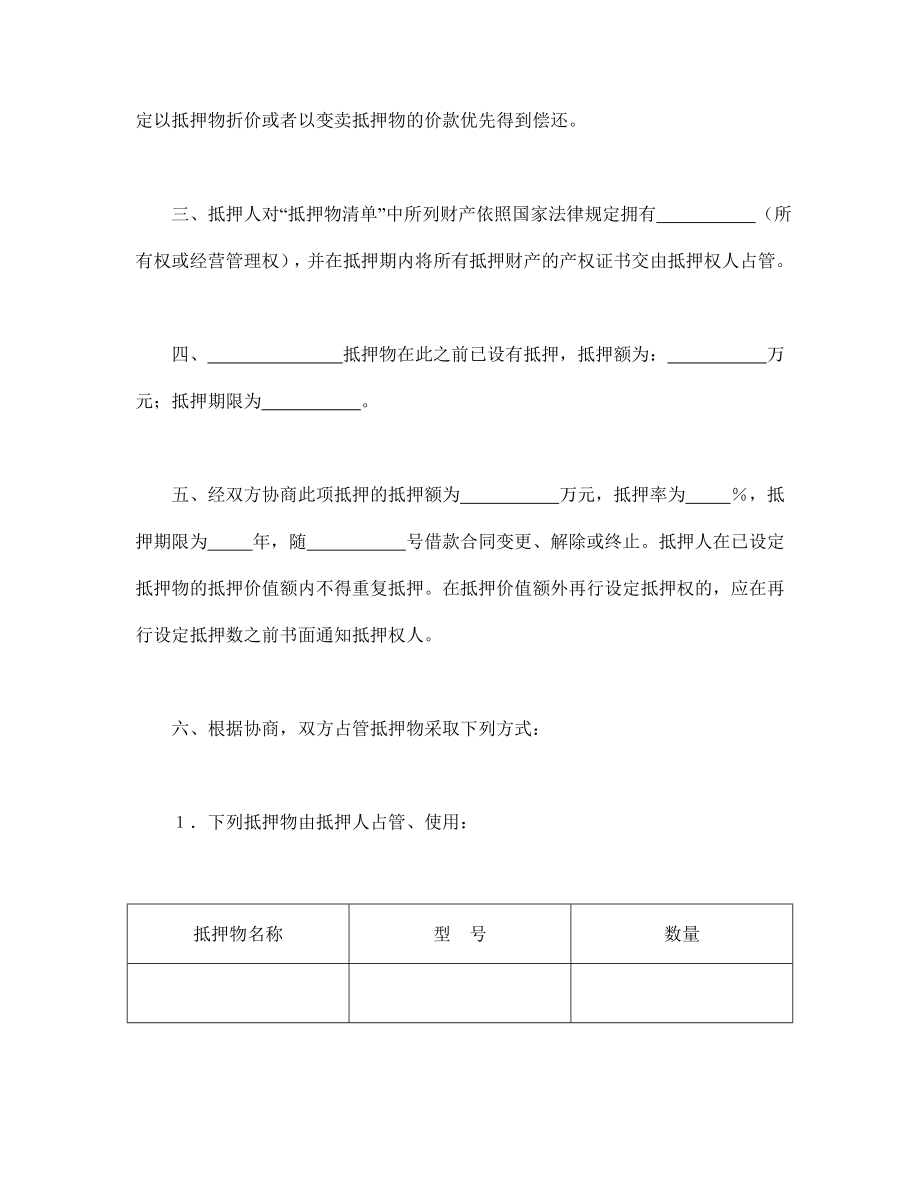 （实用合同书）-抵押合同（01）.docx_第2页