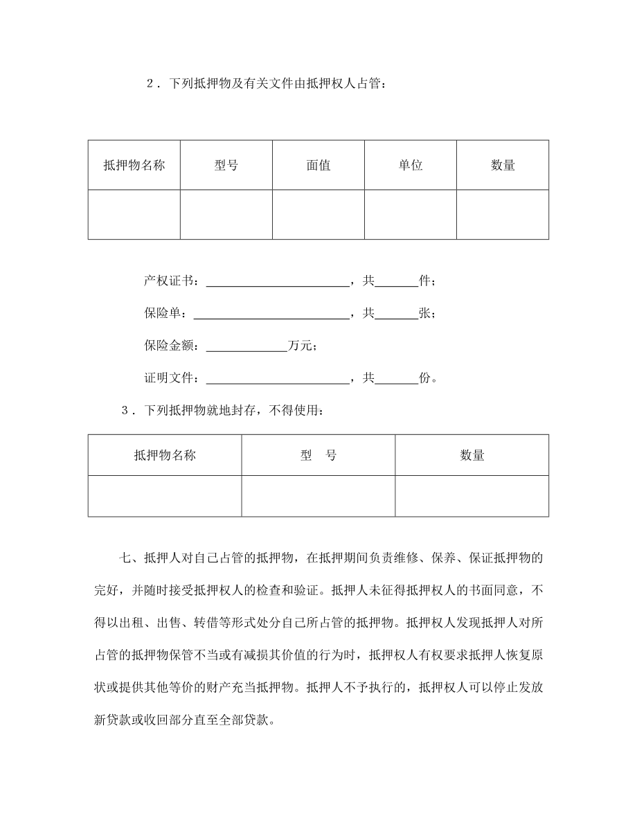 （实用合同书）-抵押合同（01）.docx_第3页