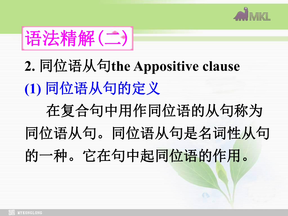 选修八 2.6《Unit 2　Revise the Appositive》学习培训模板课件.ppt_第2页