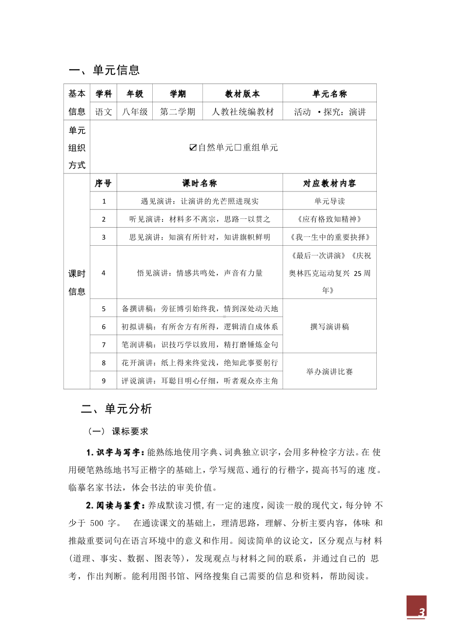 [信息技术2.0微能力]：中学八年级语文下（第四单元）演讲的光芒-中小学作业设计大赛获奖优秀作品-《义务教育语文课程标准（2022年版）》.pdf_第3页