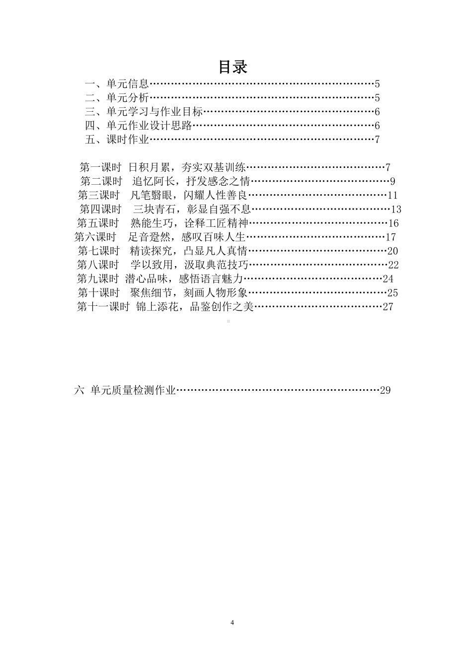 [信息技术2.0微能力]：中学七年级语文下（第三单元）-中小学作业设计大赛获奖优秀作品-《义务教育语文课程标准（2022年版）》.pdf_第2页