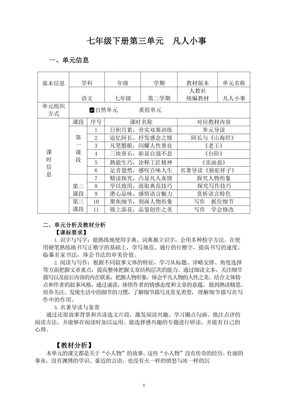 [信息技术2.0微能力]：中学七年级语文下（第三单元）-中小学作业设计大赛获奖优秀作品-《义务教育语文课程标准（2022年版）》.pdf_第3页