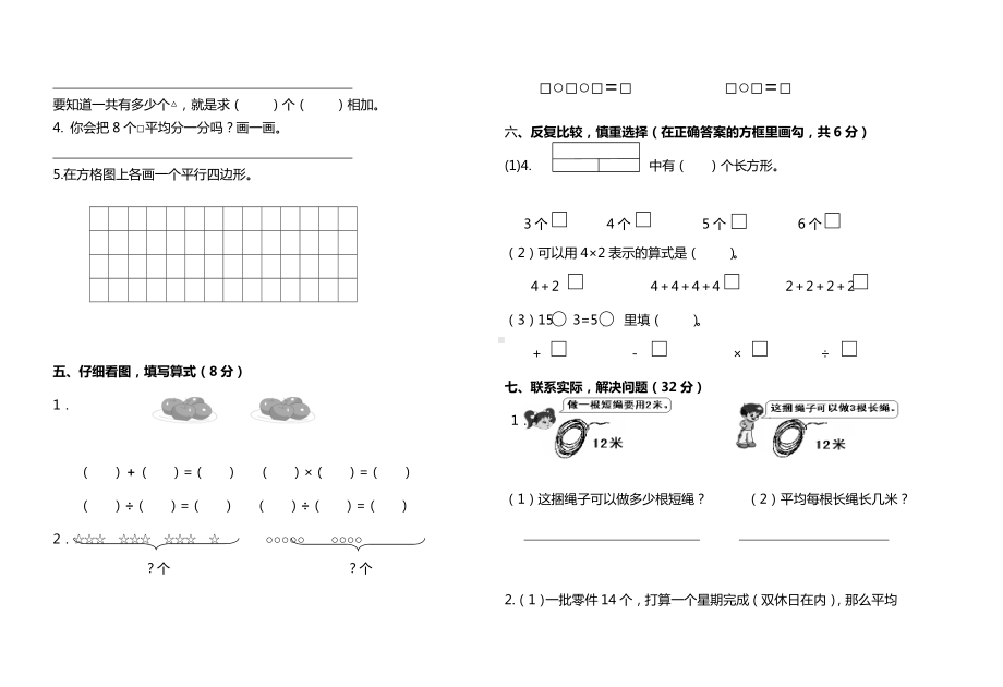 江苏镇江市某学校二年级数学上册期中调研卷.doc_第2页