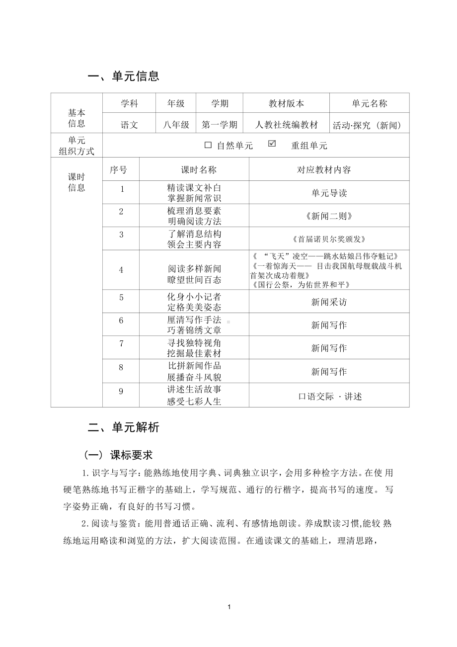 [信息技术2.0微能力]：中学八年级语文上（第一单元）阅读方法-中小学作业设计大赛获奖优秀作品-《义务教育语文课程标准（2022年版）》.pdf_第2页