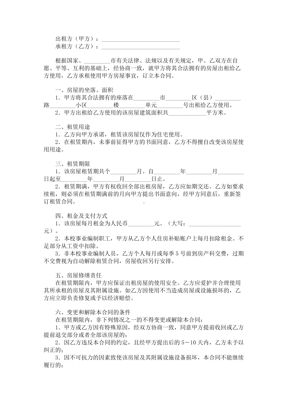 （实用合同）-教师公寓租赁合同（01）.docx_第1页