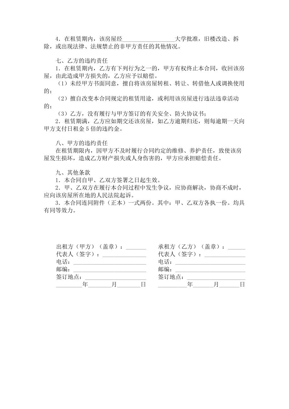 （实用合同）-教师公寓租赁合同（01）.docx_第2页