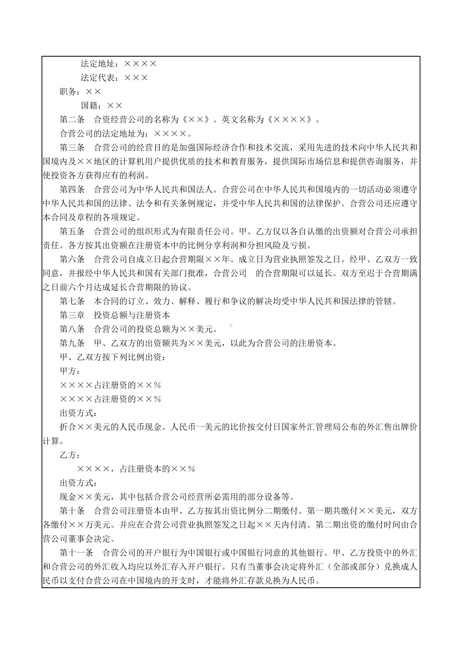 （实用合同）-技术类合同参考样本.docx_第2页