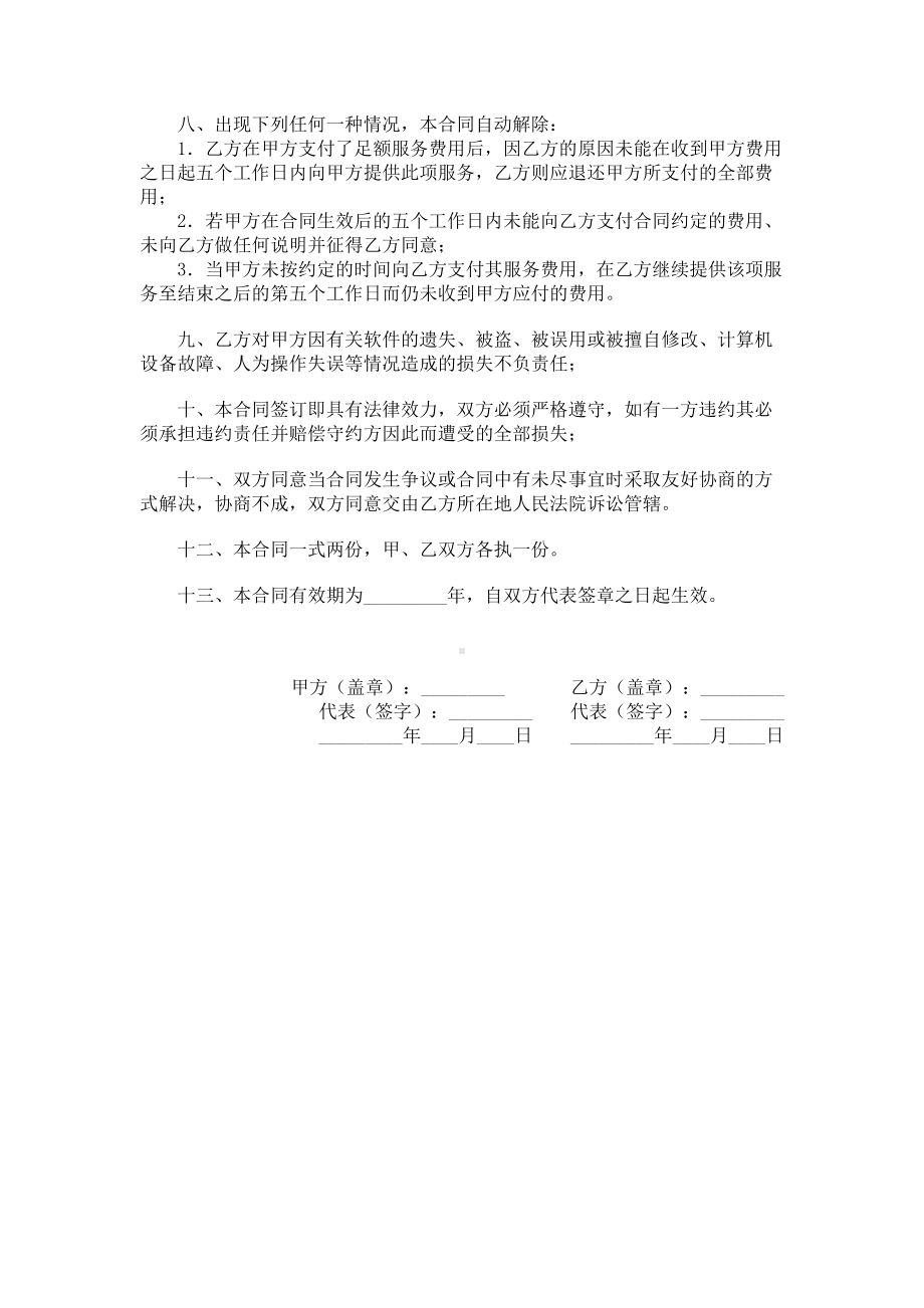 （实用合同）-网络报表系统服务合同书.docx_第2页