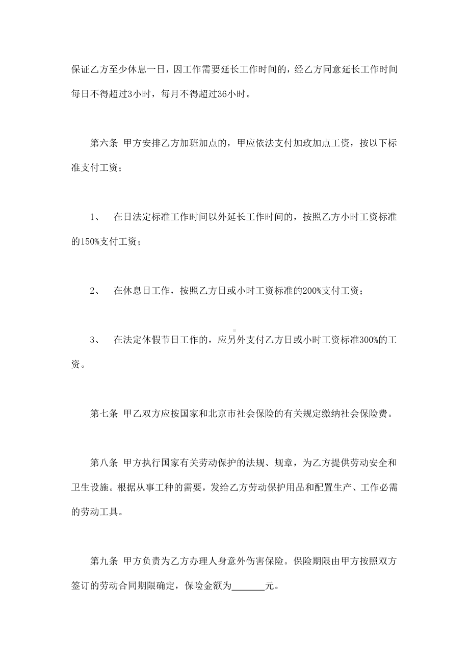 （实用合同书）-个体工商户雇工劳动合同书.docx_第2页