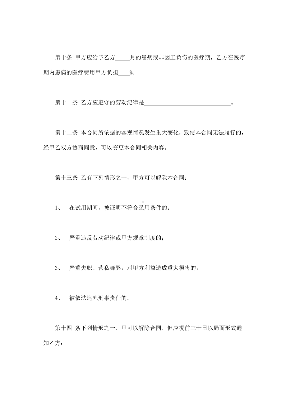 （实用合同书）-个体工商户雇工劳动合同书.docx_第3页