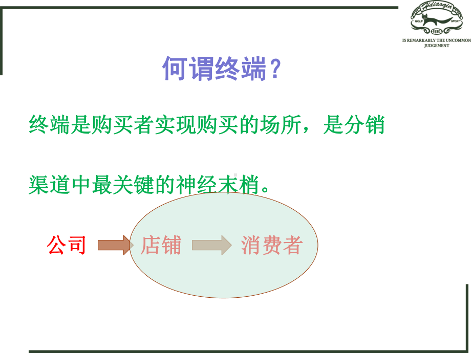 终端店长培训学习培训课件.ppt_第2页