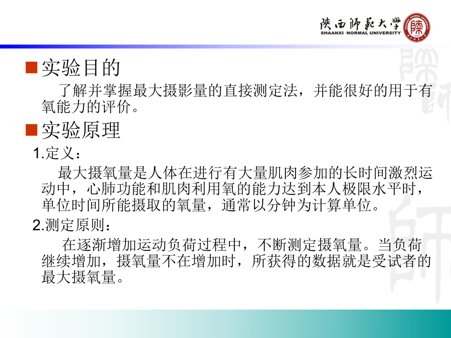 运动生理学实验最大摄氧量的测定学习培训课件.ppt_第3页