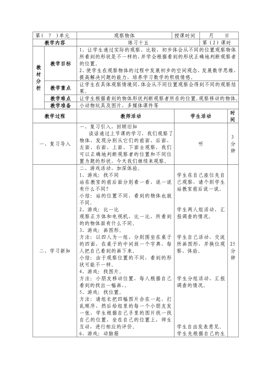 二年级数学上册苏教版第七单元第2课《练习十五》教案.doc_第1页