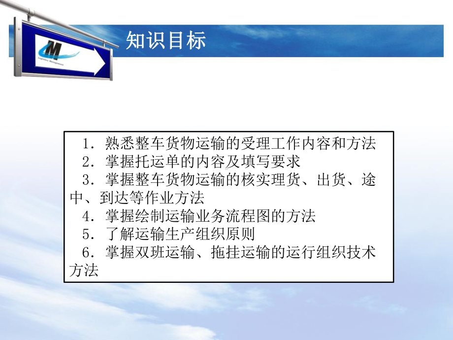 整车货物运输作业与管理学习培训模板课件.ppt_第3页