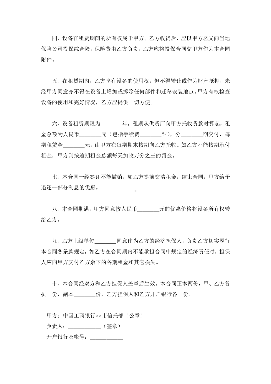 （实用合同）-设备租赁合同（02）.docx_第2页