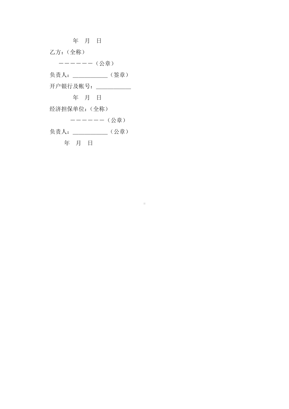 （实用合同）-设备租赁合同（02）.docx_第3页