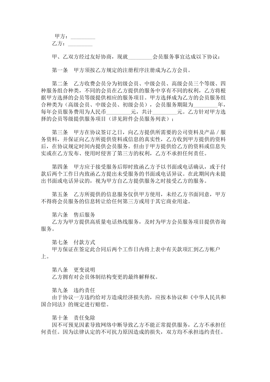 （实用合同）-网站服务合同书.docx_第1页