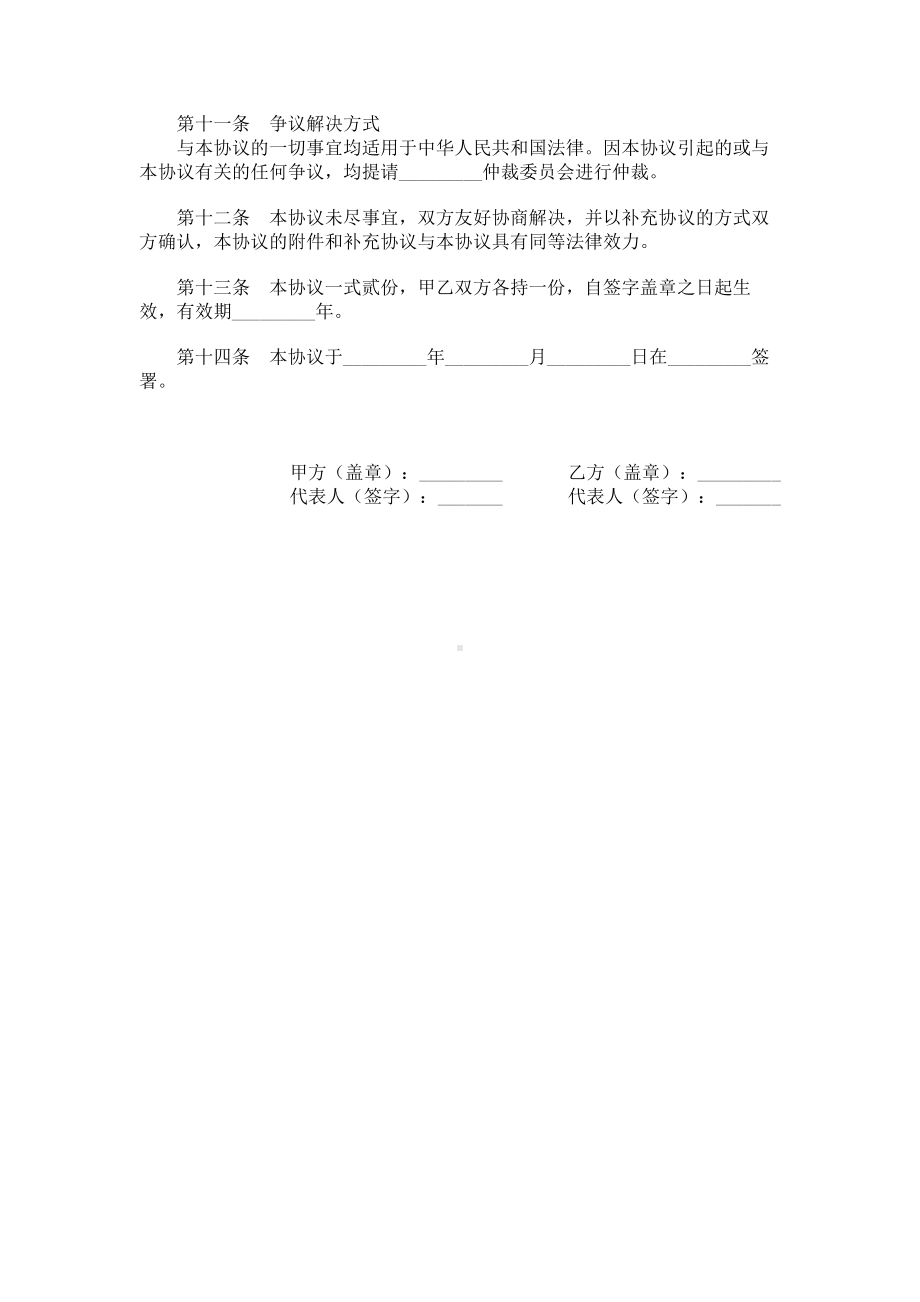 （实用合同）-网站服务合同书.docx_第2页