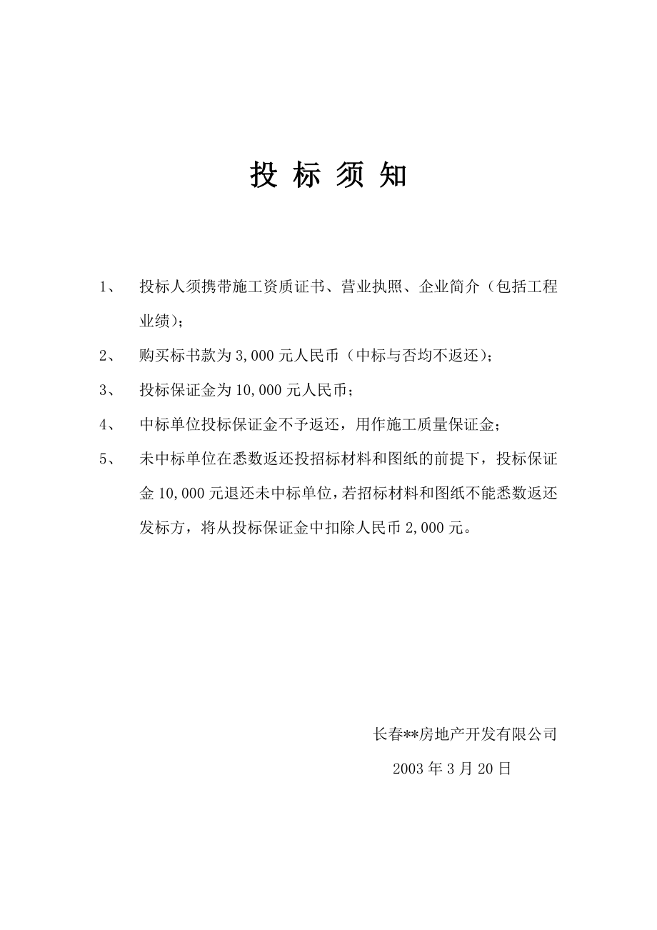 （实用合同书）-招标邀请函—水表.docx_第2页