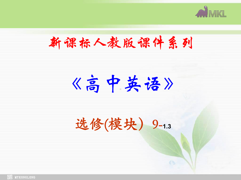 选修九 1.3《Unit 1　language points》学习培训模板课件.ppt_第1页