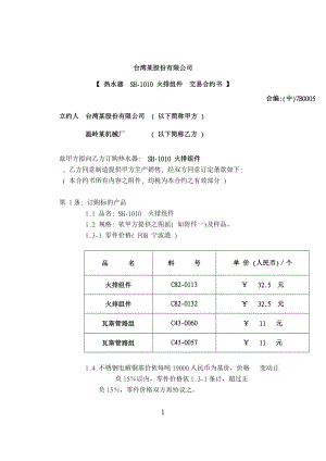 （实用合同）-某股份公司火排组件交易契约书.docx