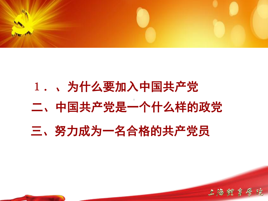 预备党员入党培训学习培训课件.ppt_第2页