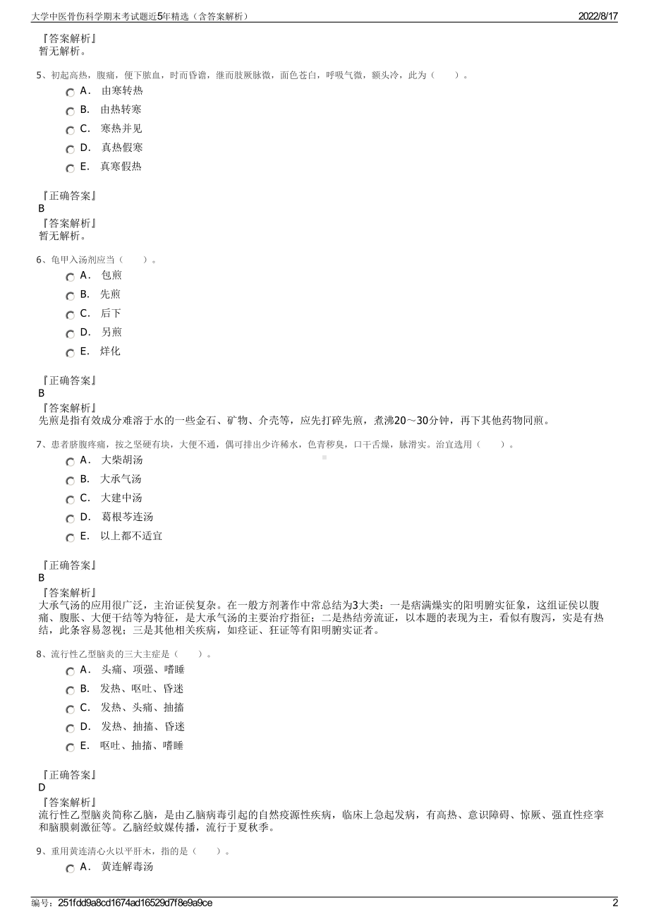 大学中医骨伤科学期末考试题近5年精选（含答案解析）.pdf_第2页