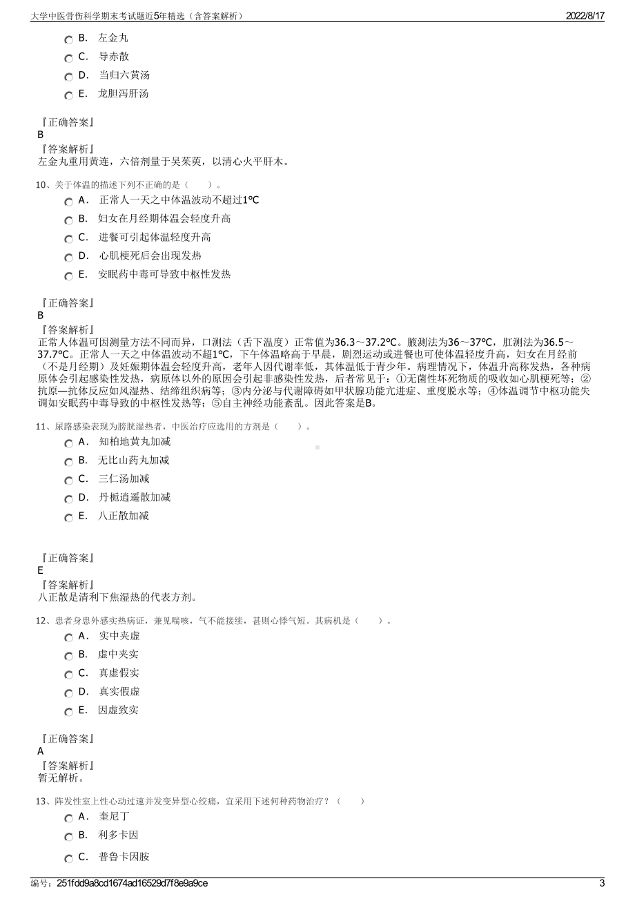 大学中医骨伤科学期末考试题近5年精选（含答案解析）.pdf_第3页