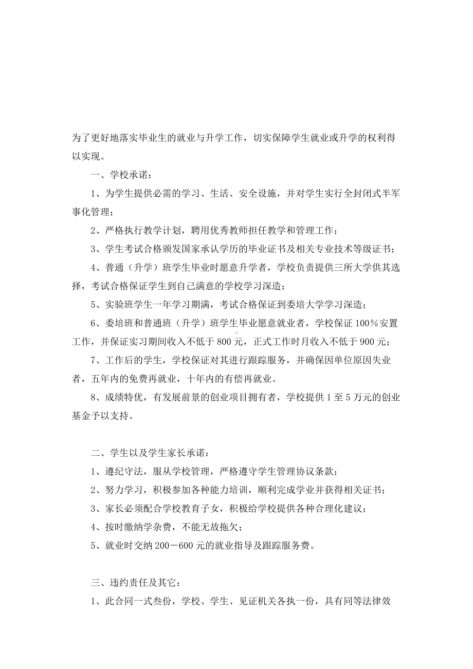 （实用合同）-毕业生就业或升学协议范本.docx_第1页