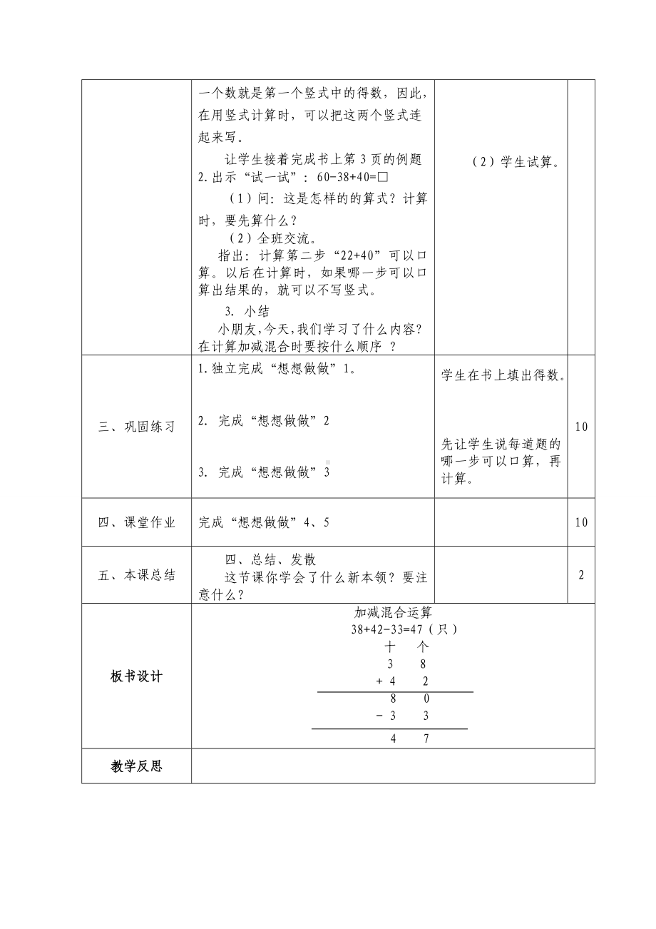 二年级数学上册苏教版第一单元第2课《加减混合运算》教案.doc_第2页