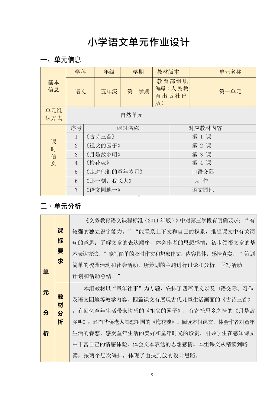 [信息技术2.0微能力]：小学五年级语文下（第一单元）-中小学作业设计大赛获奖优秀作品-《义务教育语文课程标准（2022年版）》.pdf_第3页