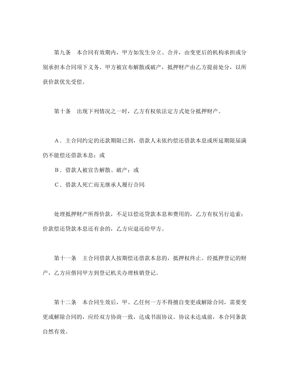 （实用合同书）-抵押合同（04）.docx_第3页