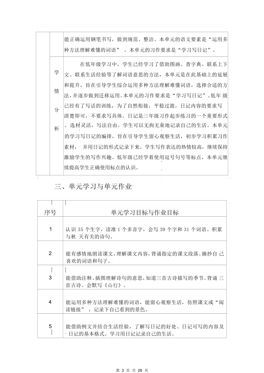 [信息技术2.0微能力]：小学三年级语文上（第二单元）秋天的雨-中小学作业设计大赛获奖优秀作品-《义务教育语文课程标准（2022年版）》.pdf_第3页