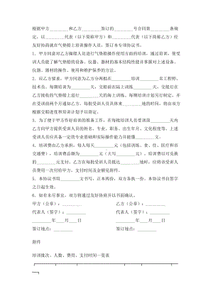 （实用合同书）-气垫船操作培训专项协议书.docx