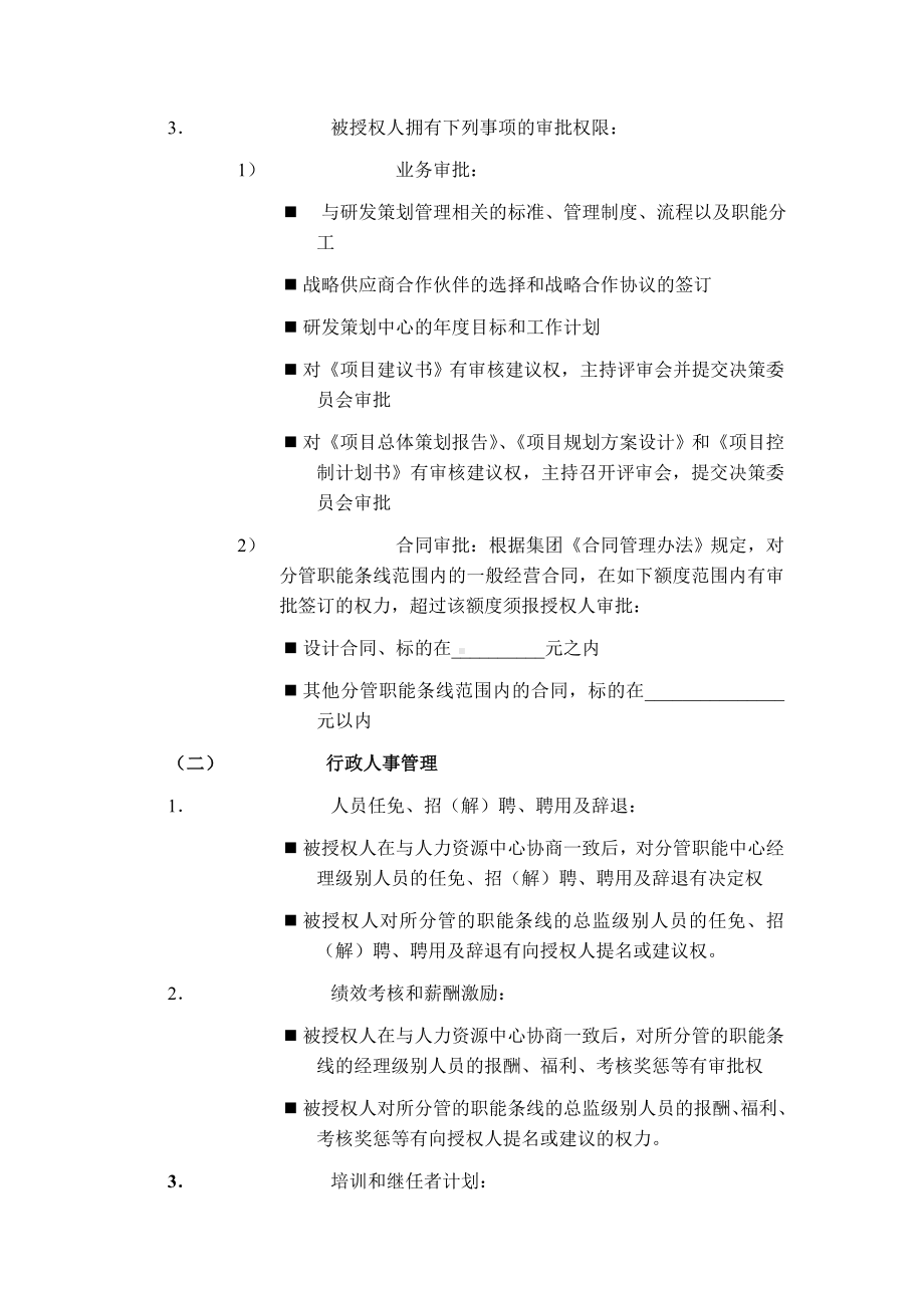 （实用合同）-研发副总裁授权书07.docx_第2页