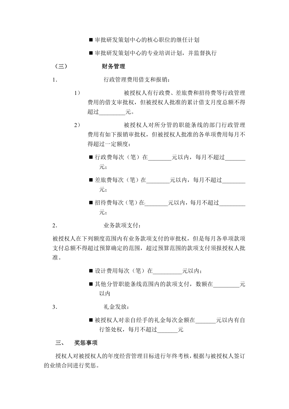 （实用合同）-研发副总裁授权书07.docx_第3页