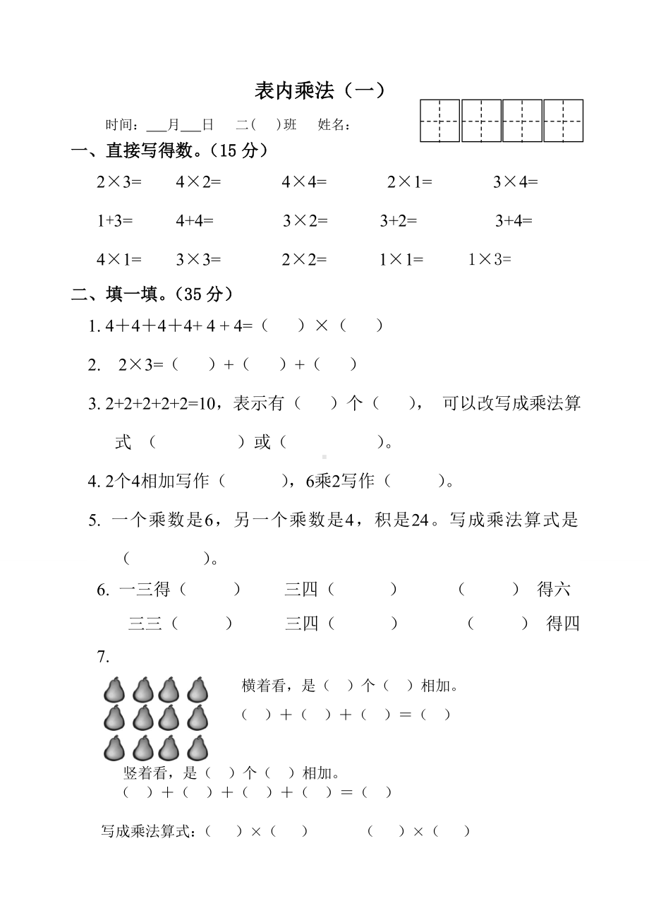 扬州某学校苏教版二年级数学上册第4周周练（定稿）.doc_第1页