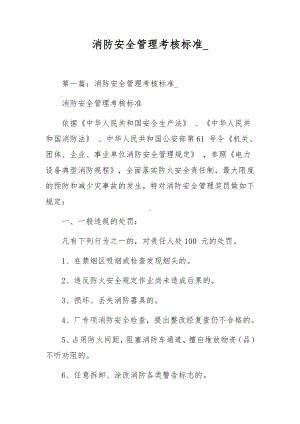 消防安全管理考核标准-.docx