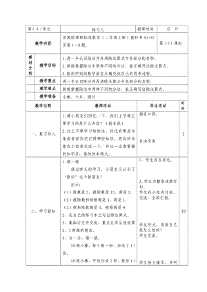 二年级数学上册苏教版第5课《练习八 》教案.doc