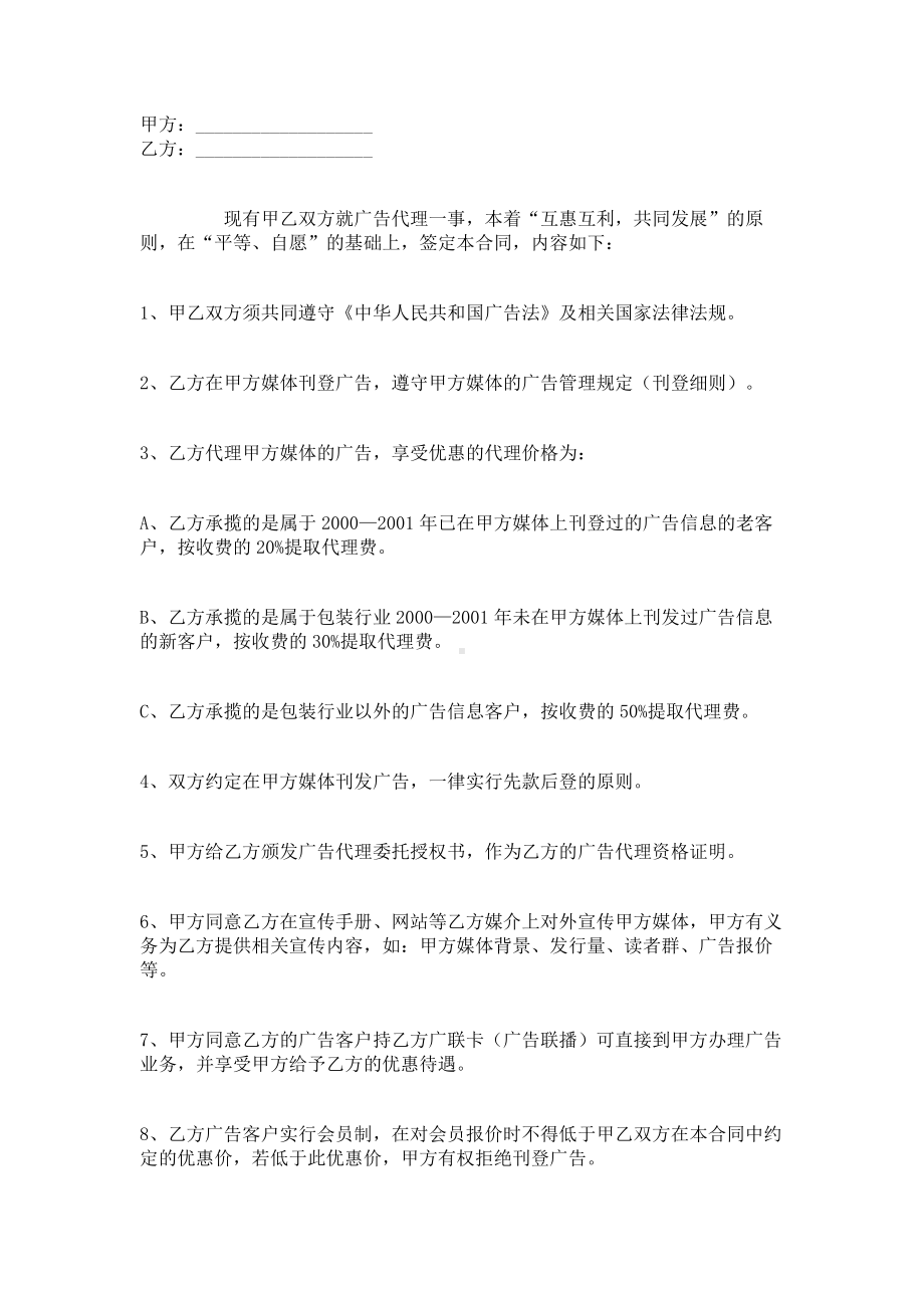 （实用合同书）-广告代理合同.docx_第1页