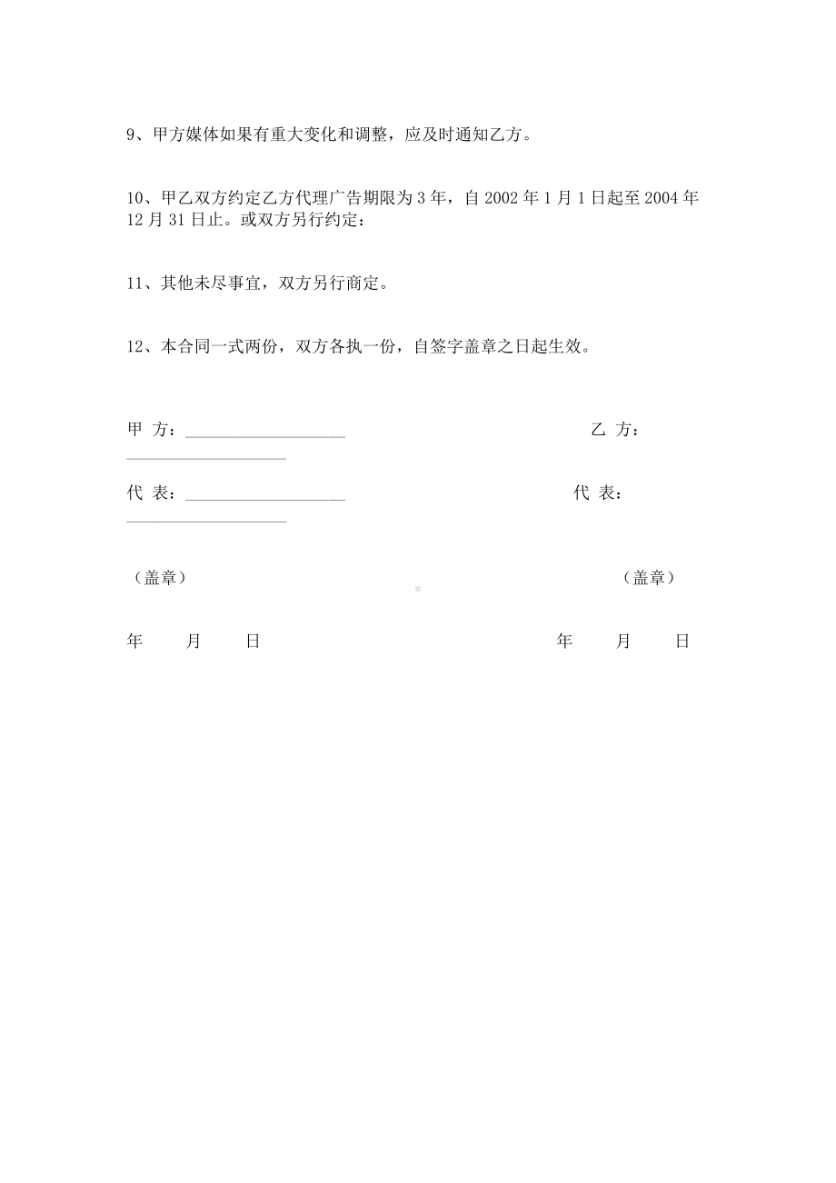 （实用合同书）-广告代理合同.docx_第2页