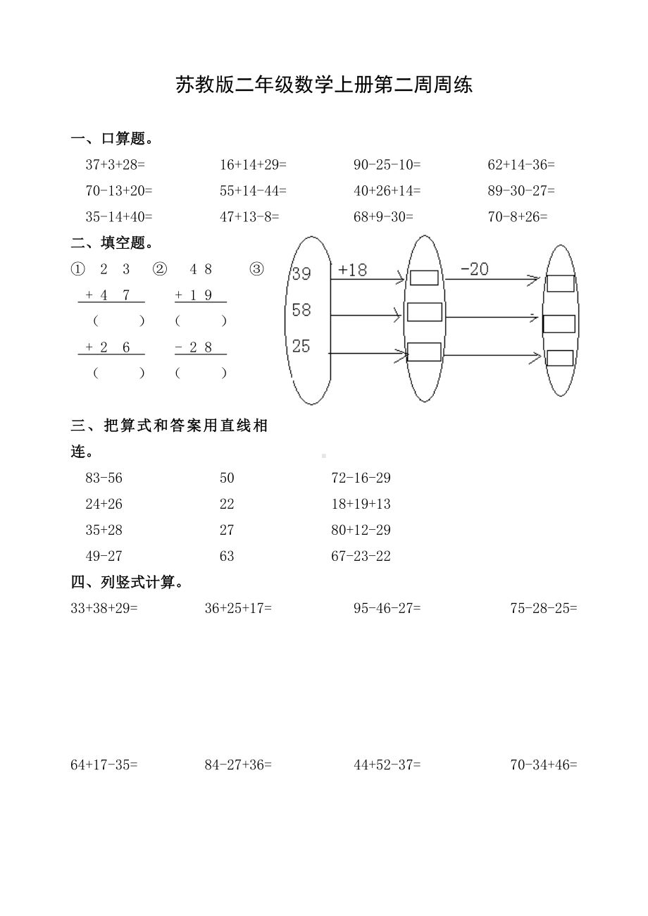 苏州某校苏教版二年级数学上册第2周每周一练试卷.doc_第1页