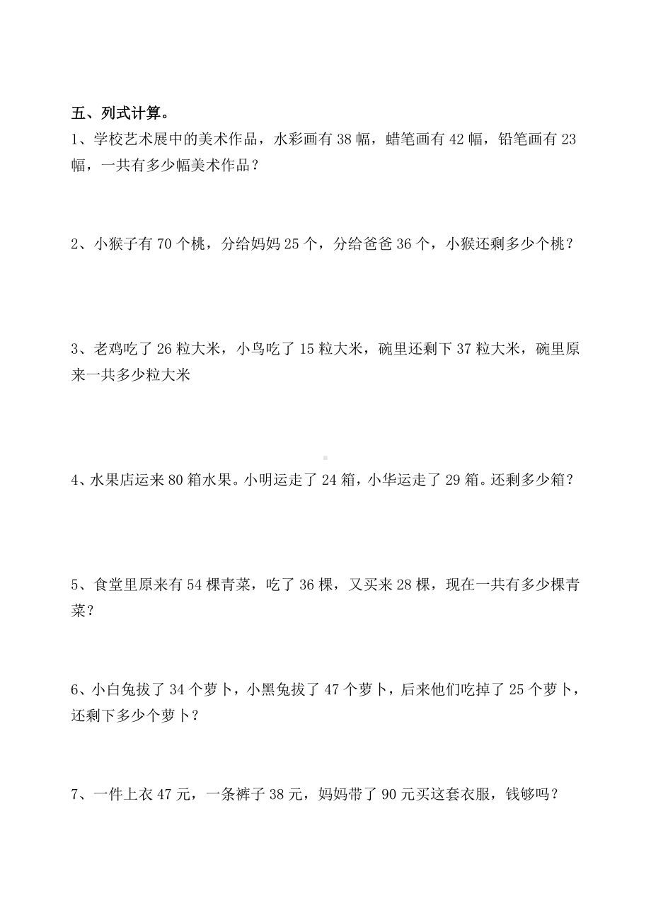 苏州某校苏教版二年级数学上册第2周每周一练试卷.doc_第2页