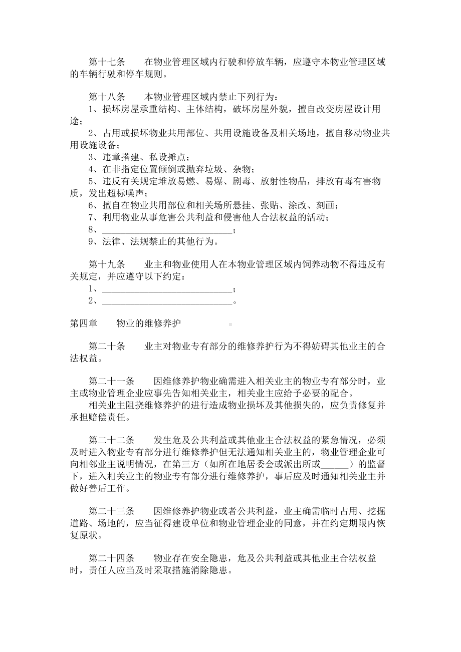 （实用合同）-业主临时公约条款.docx_第3页