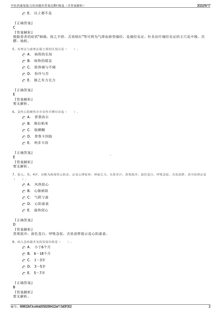 中医药康复能力培训题库答案近5年精选（含答案解析）.pdf_第2页