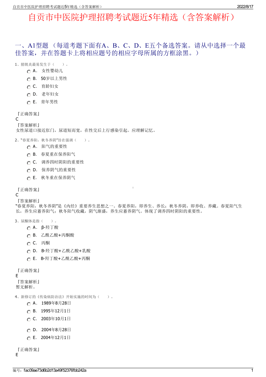 自贡市中医院护理招聘考试题近5年精选（含答案解析）.pdf_第1页