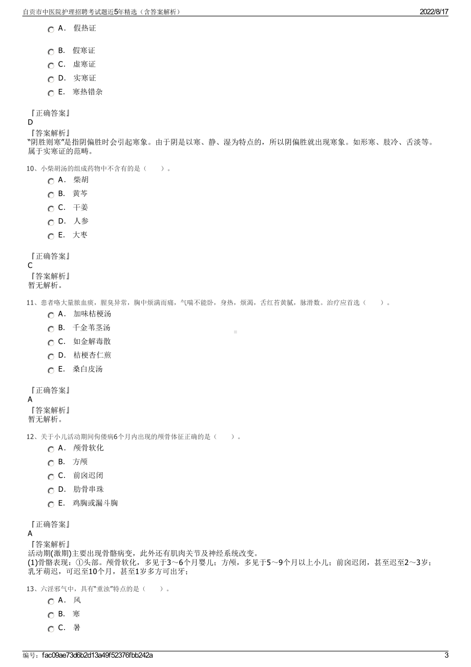 自贡市中医院护理招聘考试题近5年精选（含答案解析）.pdf_第3页