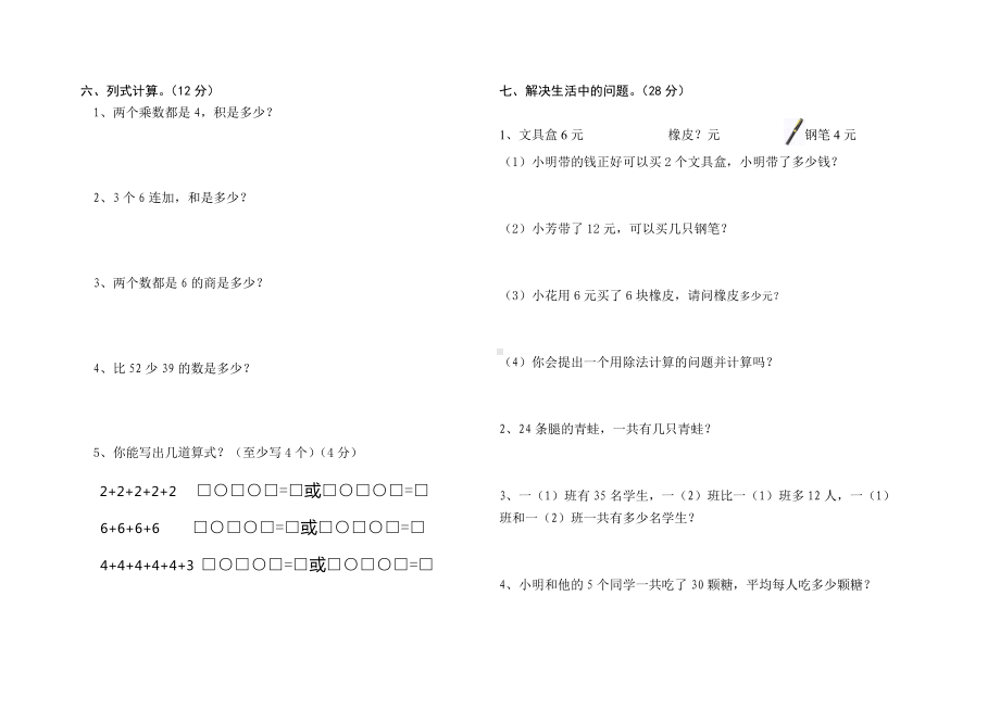 扬州某学校苏教版二年级数学上册期中调研试卷真题.doc_第2页