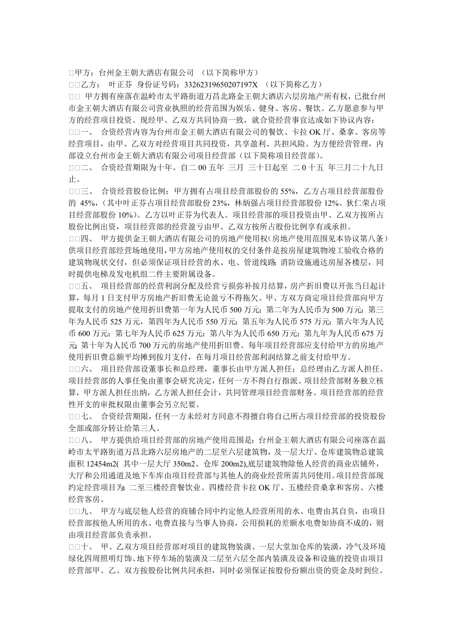 （实用合同书）-合资经营协议书.doc_第1页